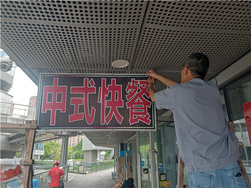 是什么，讓這位企福物業(yè)主管和3塊招牌，“較真”了1個(gè)月？